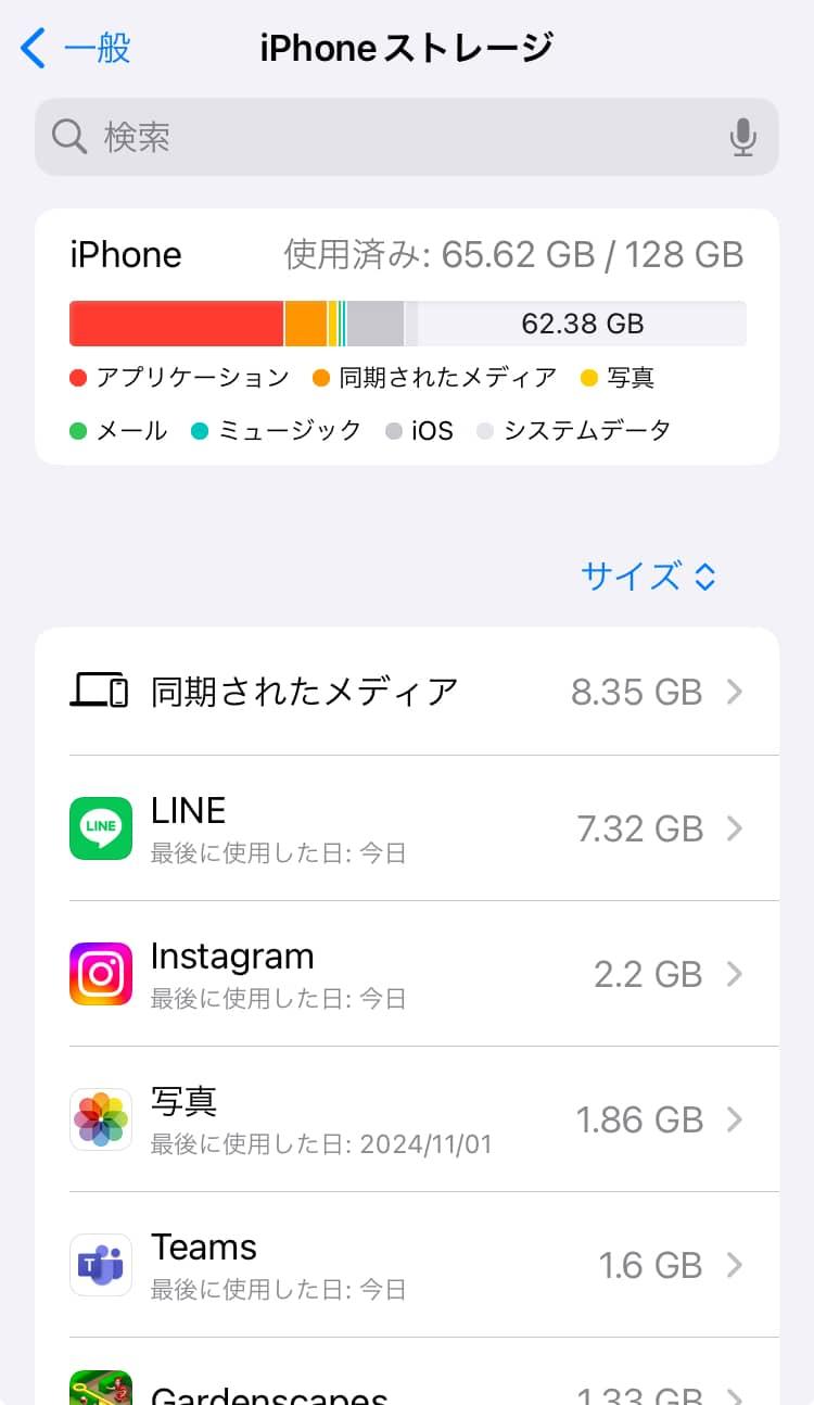 iPhoneのストレージを確認する方法